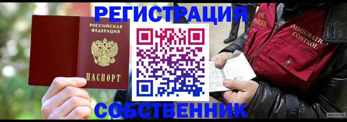 временная регистрация в квартире в Черняховске