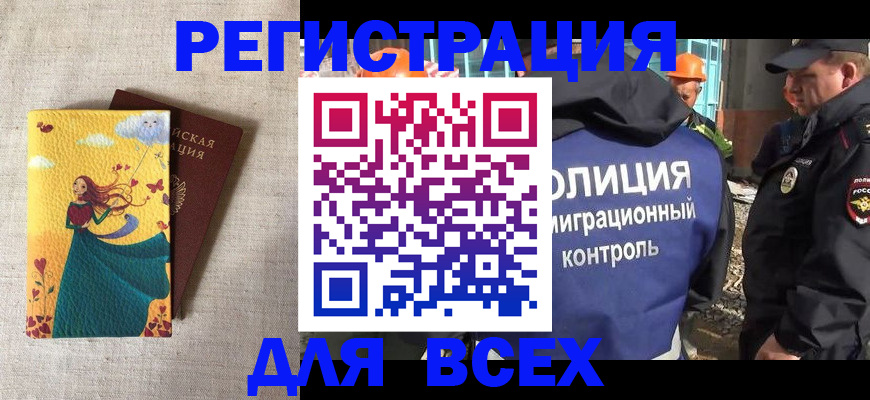 временная регистрация 2025 в Черняховске