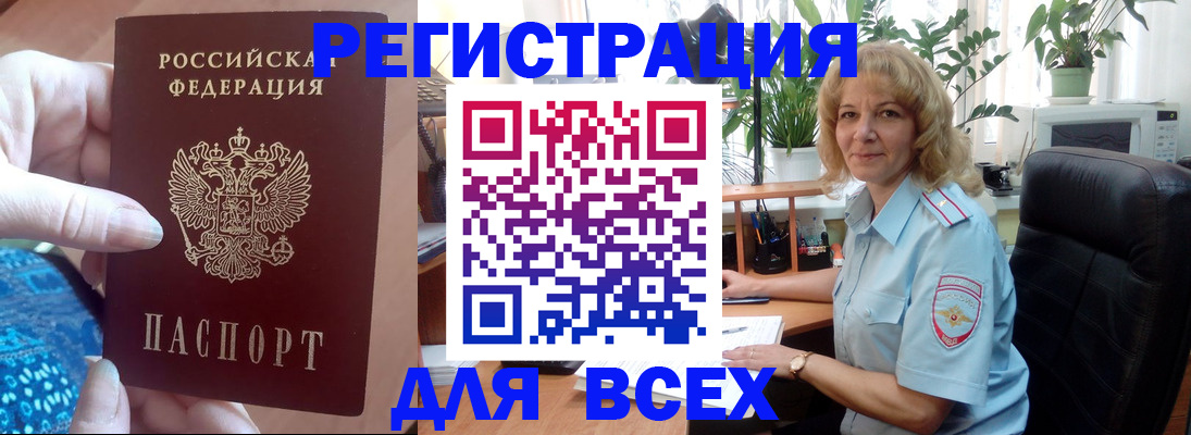 прописка для работы в Черняховске